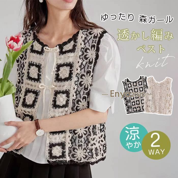 乐天商城 - ベスト レディース トップス 春 夏 透かし編み ニットベスト サマーニット