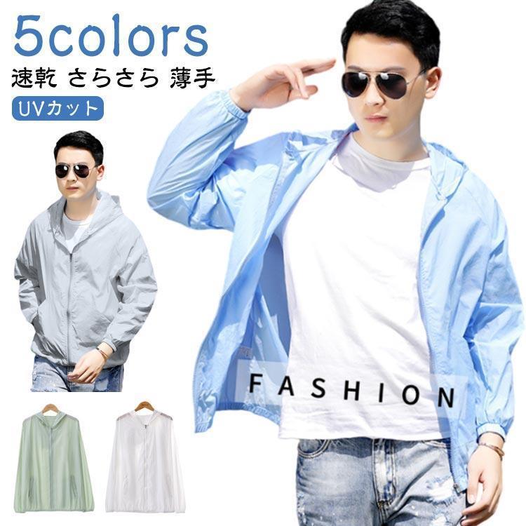 乐天商城 - パーカー メンズ アウター uvカット 速乾 さらさら 薄手 uvパーカー 夏 涼しい トップス 長袖 カーディガン サマージャケット フード付き カ