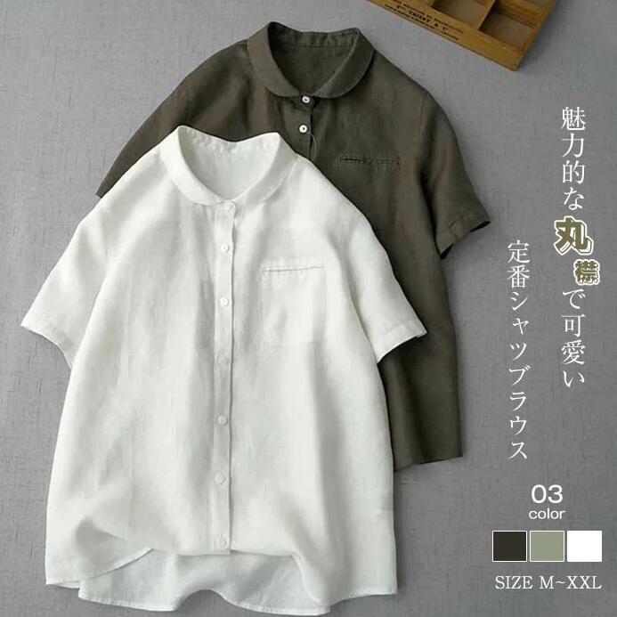 乐天商城 - シャツブラウス レディース 丸襟 半袖 リネンシャツ ブラウス 夏 トップス カジュアル 無地 ナチュラル 春 羽織り シャツ 大きいサイズ 体型カバー