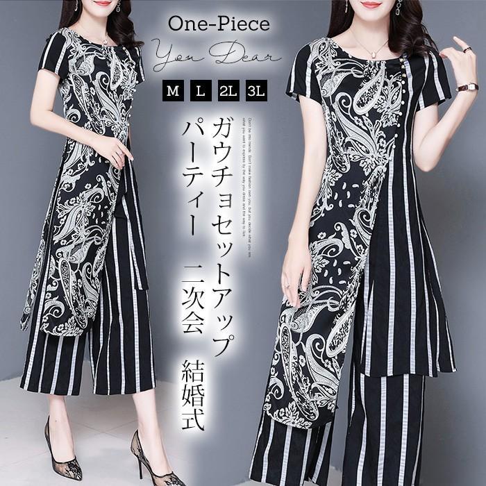 セットアップ ワイドパンツ レディース パンツドレス キレイめ 夏 上下セット ロングブラウス ガウチョセットアップ ドレス パーティー 結婚式 二次会syg18066