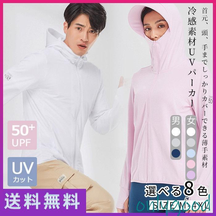 乐天商城 - ラッシュガード UVカット パーカー レディース メンズ 春 夏 秋 冬 薄手 接触冷感 吸水速乾 フード付き 女性用 男性用 無地 通勤 旅行 自転車