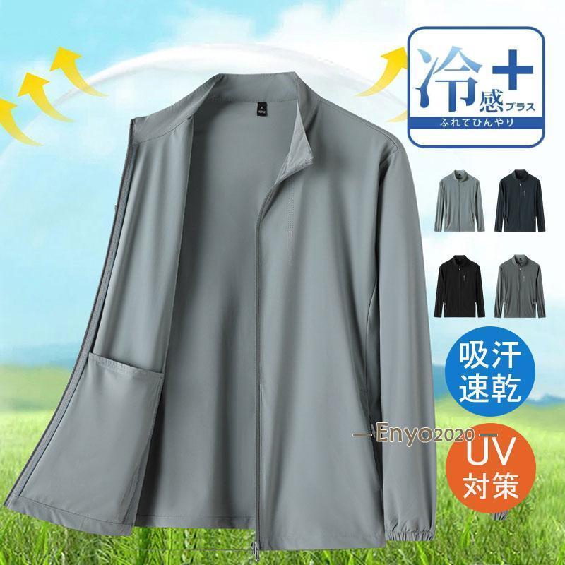 乐天商城 - 日焼け止め服 立ち襟 夏用 メンズ 薄手 ジャケット軽量 パーカー 長袖 UV対策 接触冷感 春夏秋新作 トップス アウトドア 長袖 前開き 涼しい