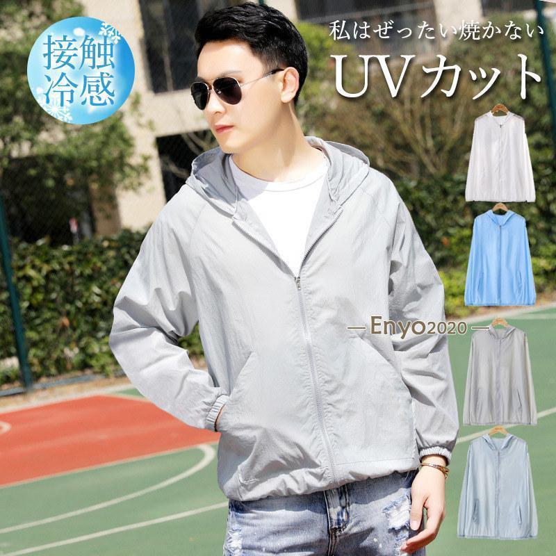 ラッシュガード メンズ UVカットパーカー 長袖 夏ジャケット 春秋夏 釣り 冷房速乾 フード付き 超薄 通気 日焼け止め服 紫外線対策 アウトドア