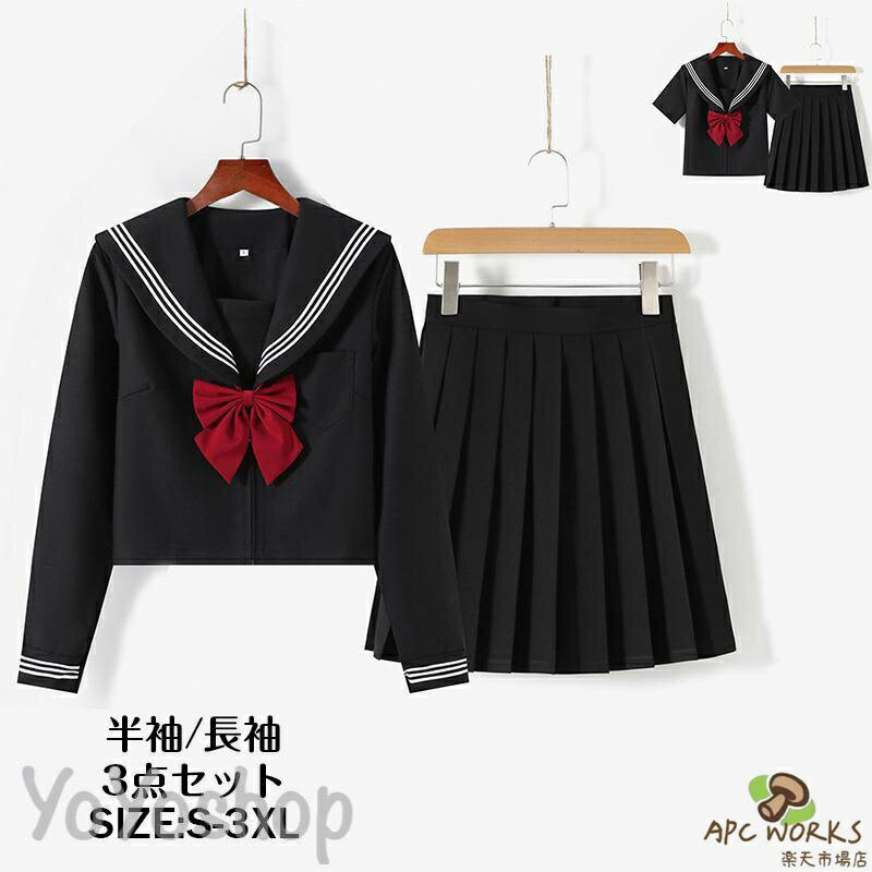 女子高生 制服 セーラー服 女子高校生 学生服 半袖/長袖 セットアップ 上下セット ...