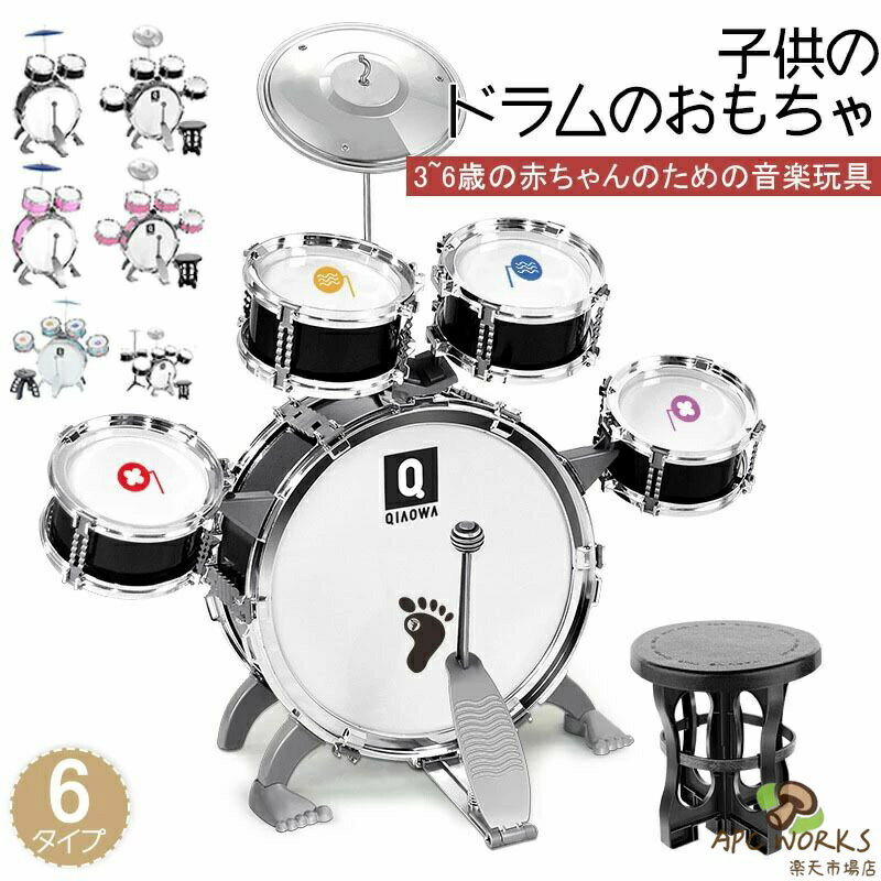 ドラム セット 子供用ミニドラムセット キッズ楽器 楽器おもちゃ 子供用ドラムセット パーカッションおもちゃ ドラムセット 知育玩具 練習用 打楽器 誕生日 プレゼント ギフト