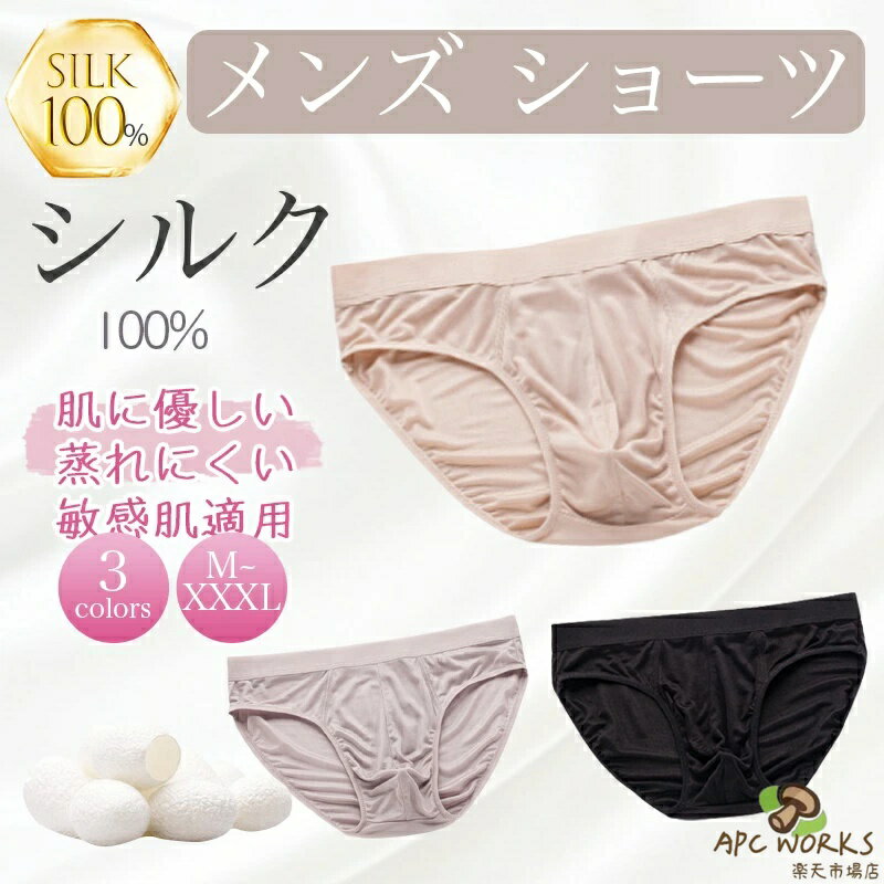 2枚セット シルク100％ ショーツ シルク ビキニ silk ビキニフリーフ ショーツ メンズ 絹 パンツ 下着 シルクショーツ 立体デザイン 通気 抗菌 快適 父の日 汗染み 吸水 吸汗 速乾 温活 低刺激 快適 絹 保温 保湿 敏感肌 柔らかい ベージュ ブラック 敬老の日