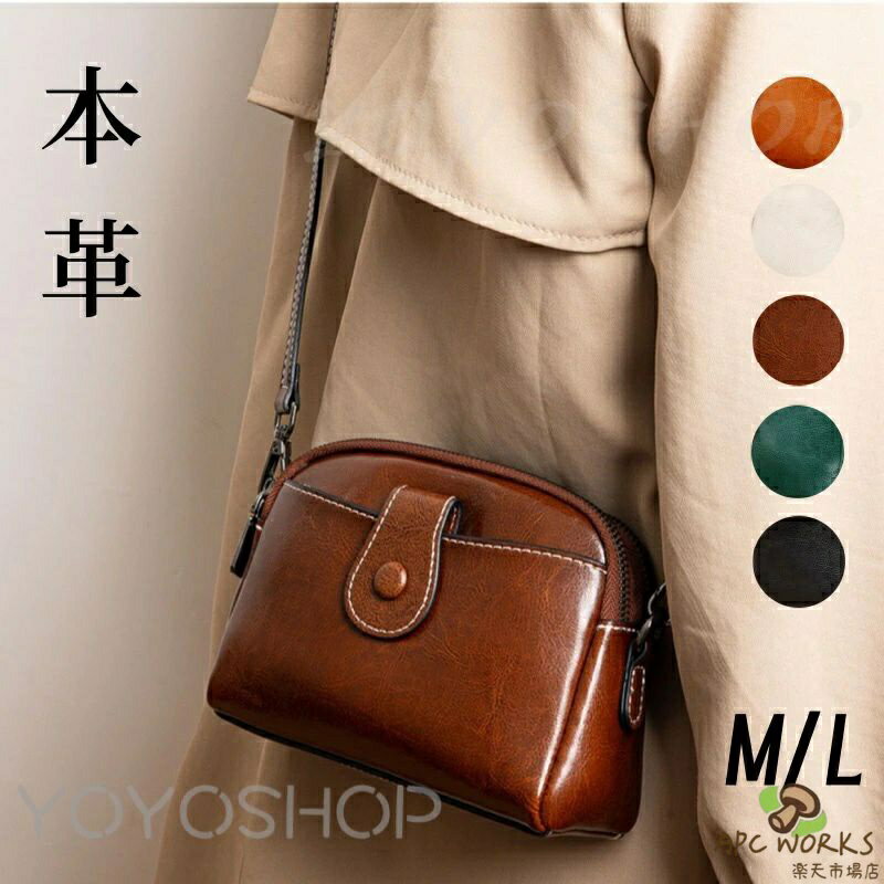 乐天商城 - 本革バッグ ショルダーバッグ レディース 斜め掛け 肩掛け コンパクト 本革 上品 小さい ミニ ミニバッグ 大人 小さめ ミニショルダーバッグ レザー シンプル おしゃれ プレゼント ギフト 母の日 バッグ 送料無料【M/Lサイズ】