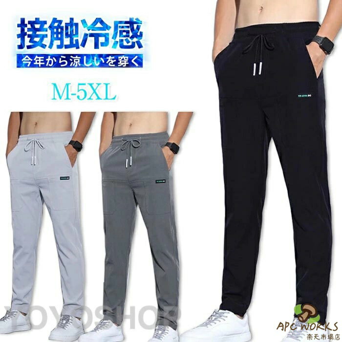 2点以上ズボンセール 3580円(税込) メーカー希望小売価格はメーカーカタログに基づいて掲載しています 商品詳細 【スパーストレッチスキニーパンツ】 抜群の伸縮性がある素材を使用した大人のスキニーパンツ。スリムシルエットに確保される同時に、縦・横・斜め360°方向に伸びる、驚きの伸縮性をもつ素材を使用する事で最高の穿き心地を実現しました。 【流行の細身シルエットを徹底的に追求】 裾に向けてゆるやかにシェイプをかける事により、脚のラインにフィットする綺麗なシルエットを実現したスキニーパンツ。 【ディテールもこだわり】ウエストの内側にゴムベルトを使用したイージーウエスト。フロントポケットはスーツなどで使用される手縫い風のステッチ、バックポケットも深さあり、財布が落ちたりする心配もなくシンプルなデザインで、ステッチが隠されます。ディテールもこだわりが満載の秋服です。 【楽でおしゃ】スウェットタイプのチノパン、大人の休日着として万能です。ヒモとゴム付き、サイズ調整可能。また通気性が高く、強い吸水性・速乾性を持ち、常に体をドライな状態に保ち、快適な穿き心地を実現しています。 【コーディネートが簡単で、様々な場面で着やすいです】抜群の伸縮性がある素材を使用したスリムパンツ、動きやすく、窮屈感を解消 ！ゴムウエストで、伸縮性抜群、ストレートシルエットで、コーデしやすい。 カラー ブラック、ダックグレー、ライトグレー 素材 ポリエステル サイズ M/L/XL/2XL/3XL/4XL/5XL 原産国 中国 注意事項 ※寸法は平置き、メジャーにて測った実寸です。前後1-3cm程度の誤差はご容赦願います。 ※お客様のモニター環境により実物の色合いと若干お色目が異なる場合がございます。 ※商品生地、色合い、コサージュやその他装飾部品の色やデザイン等、生産時期によって、差異が生じます。そのため、同じ商品を複数点ご購入の場合、場合によって色、コサージュのデザイン等差異がでる場合がございます。ご了承ください。 ※モデルに小物を使う場合がありますが、 商品内容に含まれていないのでご了承してください。 ※着用・保管頂きます際には他のものとの摩擦などにより色移りや傷になる場合が 御座いますのでご注意ください。 アイスシルクロングパンツ メンズ チノパン 接触冷感 メンズチノパンツ 超伸縮 アイス シルク パンツ カジュアルパンツ メンズ 夏 超薄 涼しい ストレッチパンツ メンズ 冷感 速乾 カジュアルパンツ 薄手 ストレート 四方ストレッチ 大きいサイズ メンズチノパンツ アイスシルク カジュアルパンツ メンズ 夏薄手 ストレッチパンツ メンズ アイスシルクロングパンツ メンズ 接触冷感速乾カジュアルパンツ"