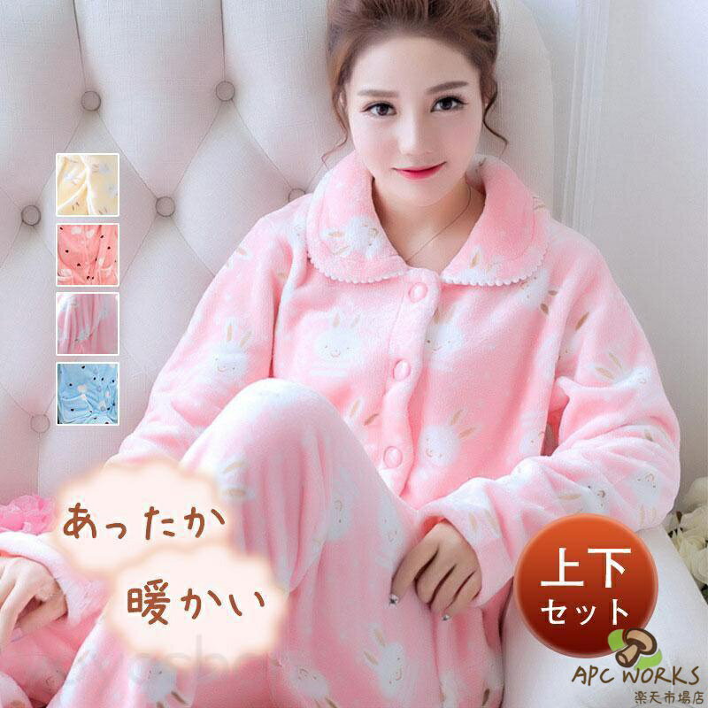 パジャマ レディース 前開き もこもこ 冬 可愛い ふんわり 柄物 ルームウェア 上下セット 長袖 秋冬 部屋着 セットアップ 暖かい 寝巻き