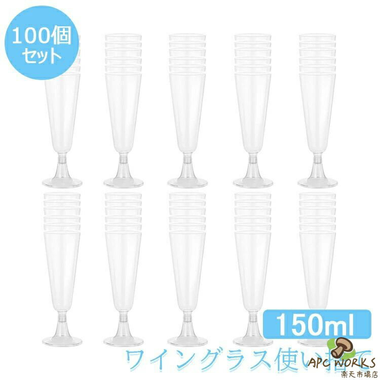 Wine Glasses - ワイングラス 使い捨て 60個 100個 150ml シャンパングラス プラスチック 硬質プラスチック シャンパングラス 赤ワイングラス ステムウェア ワイングラス パーティー ホリデー イベント用品 送料無料