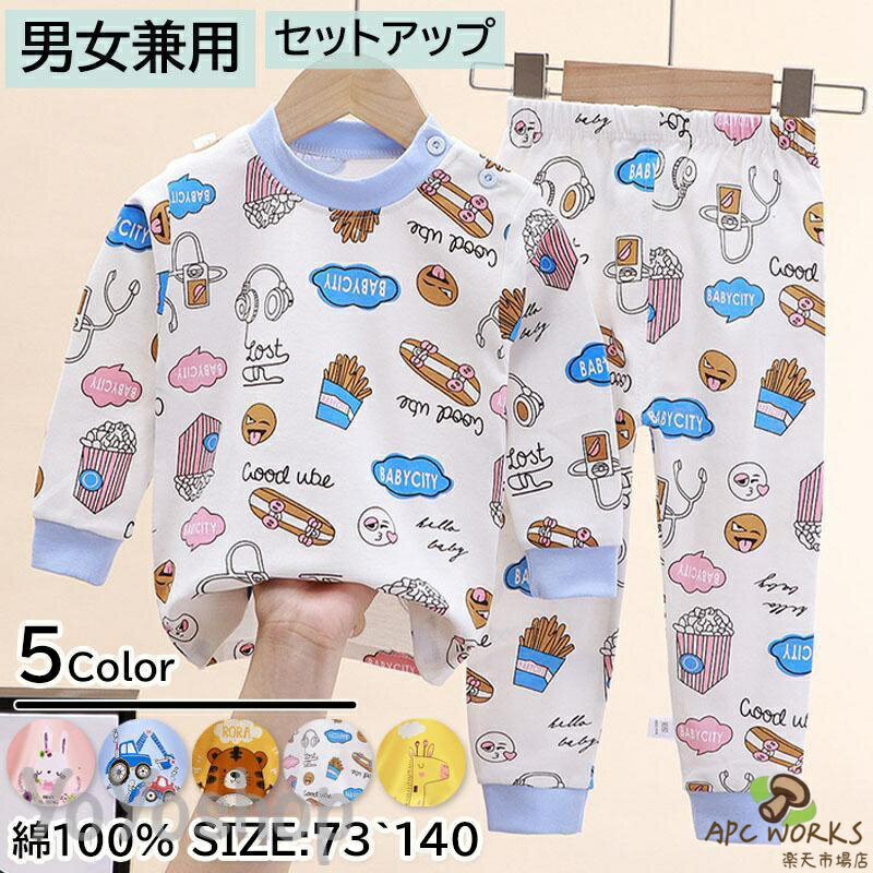 メーカー希望小売価格はメーカーカタログに基づいて掲載しています セットアップ パジャマ キッズ 小学生 ジュニア 長袖 男女兼用 男の子 女の子 子供服 上下セット 春 秋 ルームウエア 秋用 部屋着 保育園 幼稚園 可愛い 寝巻き鮮やかな色、可愛い柄、自由自在にコーデ可能で、お子様にもきっと気に入ってくれます。洗濯で丸洗い可能。汚れてもお手入れしやすく、洗い替えに柄違いで持っても便利！セットアップ パジャマ キッズ 綿100% 小学生 長袖 男女兼用 男の子 女の子 子供服 上下セット 春 秋 ルームウエア 秋用 部屋着 保育園 幼稚園 可愛い 寝巻き セットアップ パジャマ キッズ 小学生 ジュニア 長袖 男女兼用