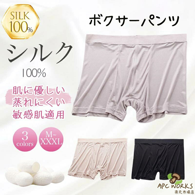 シルク100％ ボクサー シルク レギュラーライズ silk ショーツ メンズ 絹 パンツ 下着 シルクショーツ まとめ買い 立体デザイン 涼感 敏感肌 低刺激 通気 抗菌 快適 父の日 汗染み 吸水 吸汗 速乾 温活 快適 絹 保温 保湿 敏感肌 柔らかい 敬老の日 シルク生地で滑らか?通気性抜群で快適に使用できる? 2 メーカー希望小売価格はメーカーカタログに基づいて掲載しています商品情報素材／材質シルク100%サイズ／寸法M,L,XL,XXL,XXXLカラーグレー,ベージュ,ブラックご注意事項モニターの発色の具合によって実際のものと色が異なる場合がございます。ご了承ください。取扱注意事項●雨や汗など、濡れた状態での摩擦により色落ちする恐れがありますので、ご使用時にご注意ください。●洗濯により、多少色落ちする恐れがありますので、他のものと一緒に洗濯しないでください。●商品の生産ロットによって、仕様につきましては画像上のものと多少の変更がございますので、ご了承ください。その他商品説明シルクとは、蚕の繭から作られる天然繊維のことです。「第二の肌」と呼ばれるほど肌に近い成分で、肌に優しい素材として知られています。そのシルクの成分は、肌の成分に近い18種類のアミノ酸が結合している純粋なタンパク質繊維で構成されています。タンパク質は人の髪や肌の成分とほとんど同じなので、シルクを着用しても人体への悪影響がなく肌トラブルを抱えている人や赤ちゃんでも使うことができます。特に肌荒れでお悩みの方や敏感肌の方はお勧めです。キーワード敬老の日 敬老の日ギフト 敬老の日プレゼント お誕生日プレゼント お祝い 御祝い バースデイ 20代 30代 40代 50代 60代 70代 プレゼント プレゼント ギフト プチギフト 天然繊維 シルク パパ 記念日 父の日