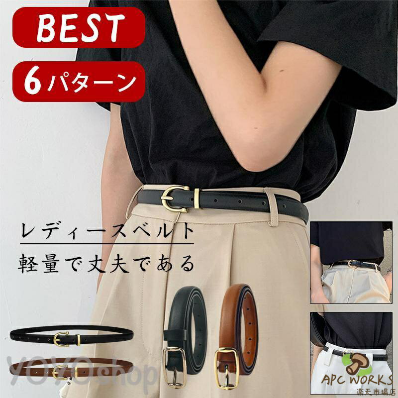 乐天商城 - ベルト レディース 細い 調整可能 おしゃれ 大きいサイズ スーツ ビジネス ゴルフ 長い ロング 女性 丈夫 バックル PU革