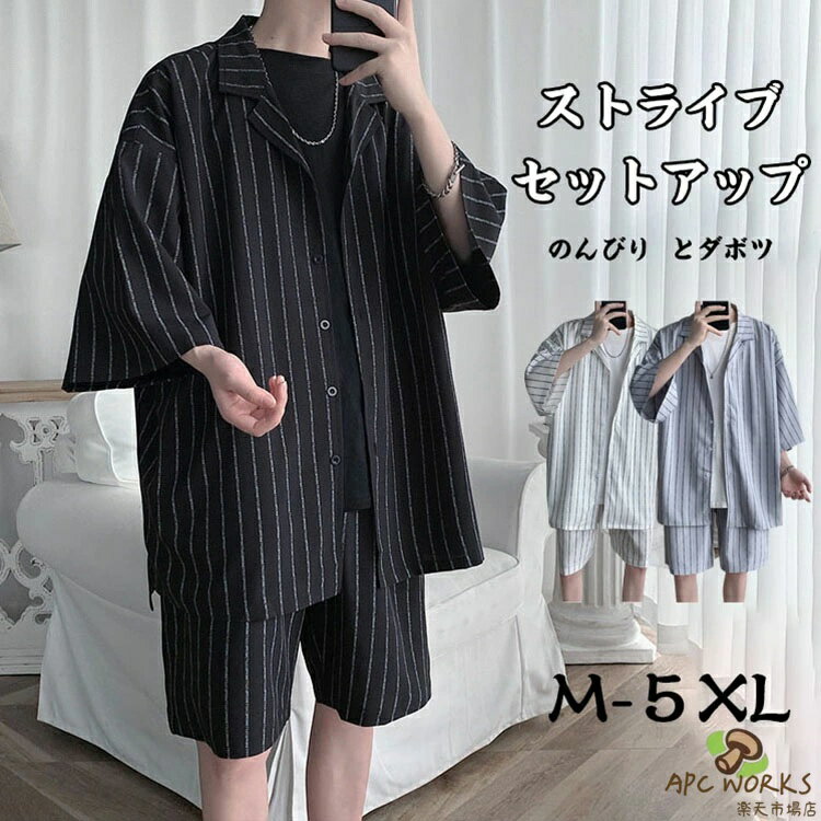 2022 夏服 セットアップ メンズ 7分袖 上下セット 開襟シャツ ハーフパンツ 2点セット おしゃれ 大きいサイズ ストライプ柄 縦縞 涼し..