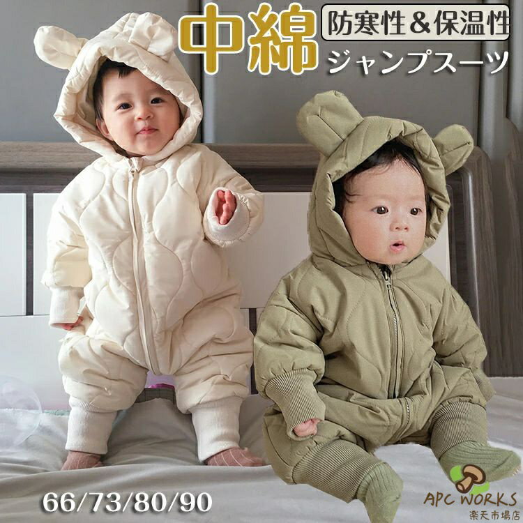 乐天商城 - ベビー服 ジャンプスーツ ベビー カバーオール 秋冬 赤ちゃん 男の子 女の子 クマ耳フード付き 子供服 軽量 ダウンジャケット 韓国風 ロンパース 新生児 可愛い 防寒着 普段着 撥水素材長袖 暖かい あったか 柔らかい 着心地 ギフト 66cm 73cm 80cm 90cm