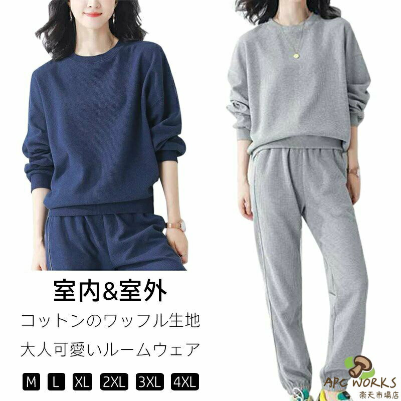 乐天商城 - 【送料無料】 スウェット レディース 無地 長袖 部屋着 上下 セットアップ M L LL 3L 4L 5L上下セット パジャマ ゆったり ルームウェア 大きい 大きいサイズ 秋 冬 グレー 秋冬