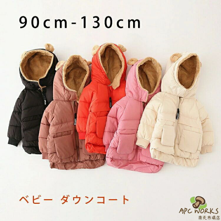 ベビー ダウンコート ダウンジャケット キッズ アウター 子供 コート 男の子 女の子 冬服 幼児 赤ちゃん フード付きコート 防寒 かわいい