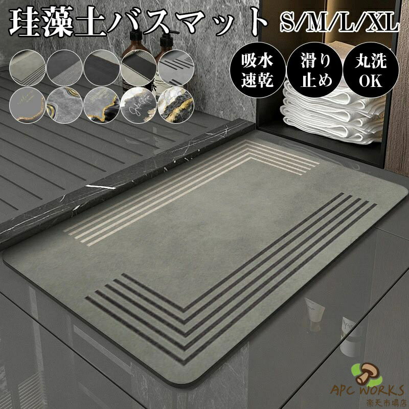Mats - 珪藻土バスマット 柔らか 洗える 珪藻土 マット ソフト 滑り止め 珪藻土バスマット S M L XLおしゃれ かわいい お風呂マット 吸水マット 大きいサイズ 速乾 洗える 抗菌 洗面所マット 風呂マット 柔らか 珪藻土バスマット