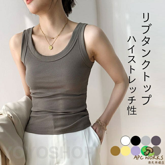 乐天商城 - タンクトップ レディース リブ トップス タイト ノースリーブ 夏 Uネック タンクトップ デコルテ見せ ストレッチ 細身 キャミソール 通気性 吸湿性 リブトップス リブタンクトップ シンプル ホワイト ブラック