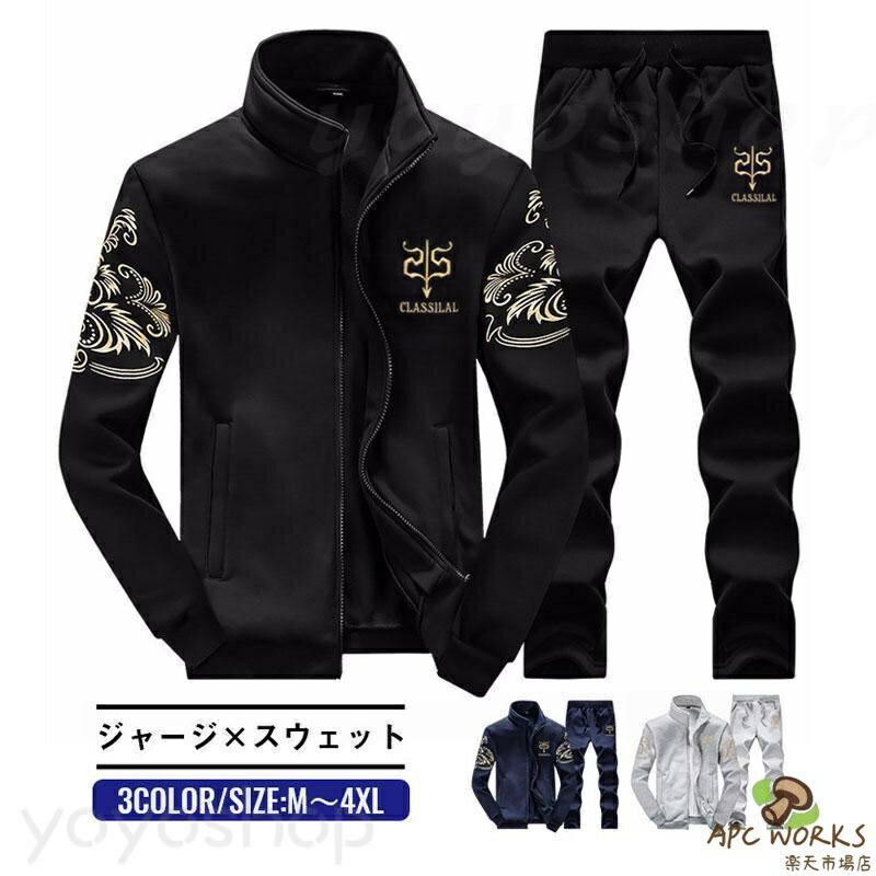 ジャージ メンズ 上下 セットアップ おしゃれ スウェット 長袖 パーカー ロングパンツ 長ズボン 部屋着 スポーツ 大きいサイズ カジュアル 新品