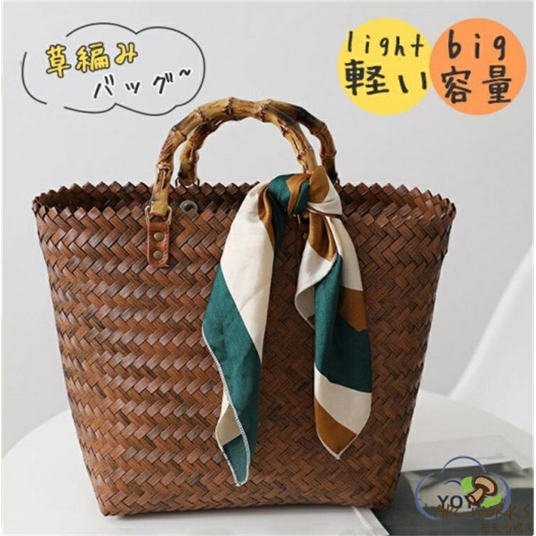 肩背型 - 手提げバッグ レディース かごバッグ トートバッグ 軽量 高級感 バスケット エスニック アジアン ナチュラル アジアン雑貨 ハンドバッグ