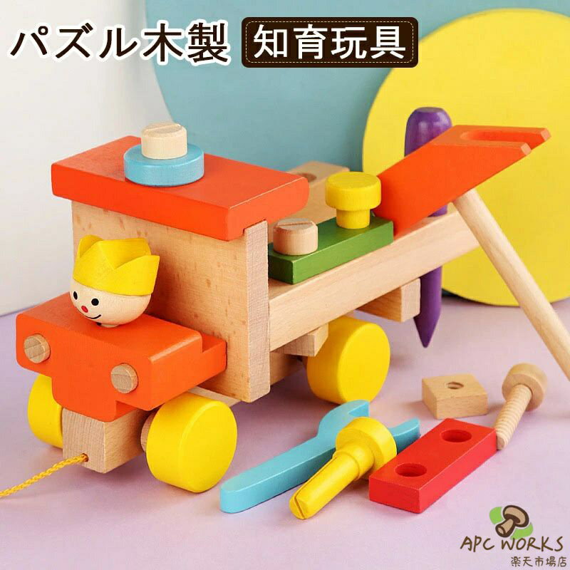 乐天商城 - 知育玩具 おもちゃ ねじ車 誕生日 室内 遊び おもちゃ 3歳 誕生日プレゼント 男の子 女 2歳 女の子 赤ちゃん つみき 一歳 出産祝い ブロック 子供 孫 幼児 長く 使える