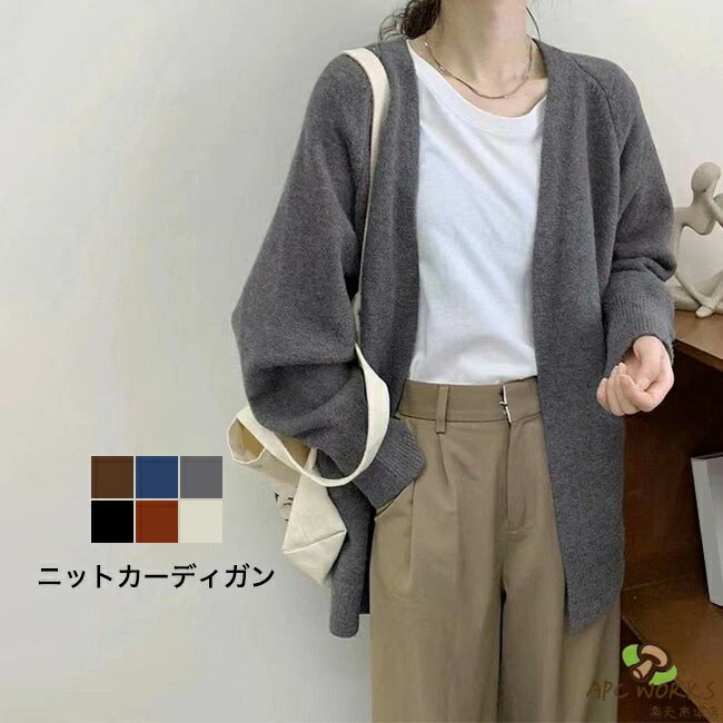乐天商城 - カーディガン レディース ニットカーディガン ニット セーター トップス 長袖 ゆったり 羽織 防寒 春 秋 ボタンなし オフィス シンプル ロング丈 無地 ロングシーズン 通勤 リブ素材 カラバリ豊富 送料無料