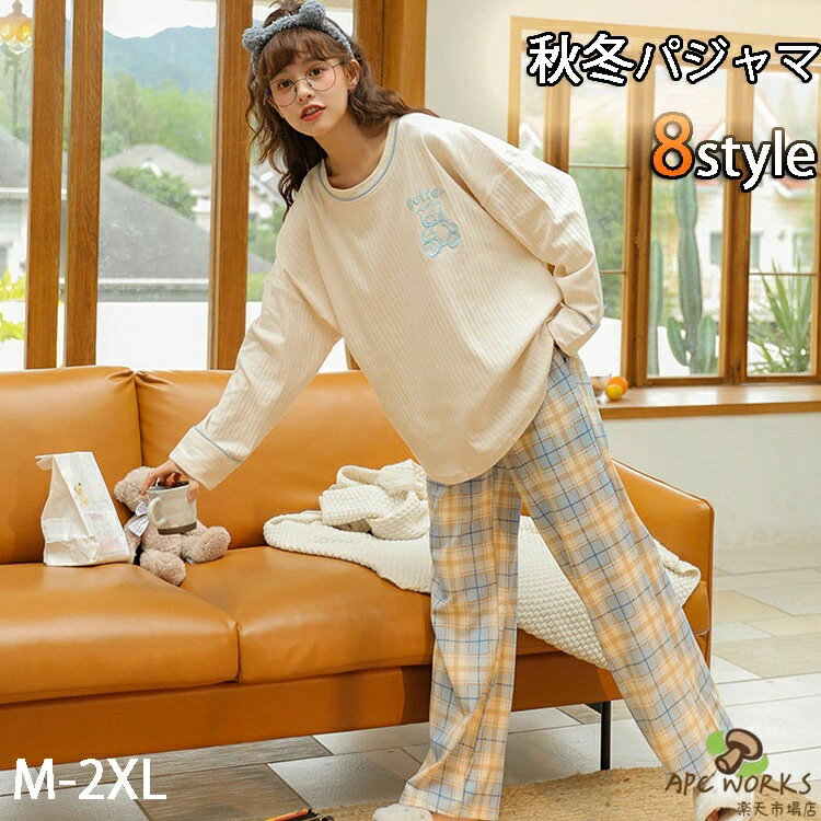 乐天商城 - 2022 新作 パジャマ レディース 綿 秋 長袖 薄手 上下セット ゆったり プルオーバー ルームウェア レディース おしゃれ 入院用 プレゼント用 部屋着 吸汗速乾 通気 肌に優しい 春 夏 秋 冬 結婚お祝い M-2XL 8style