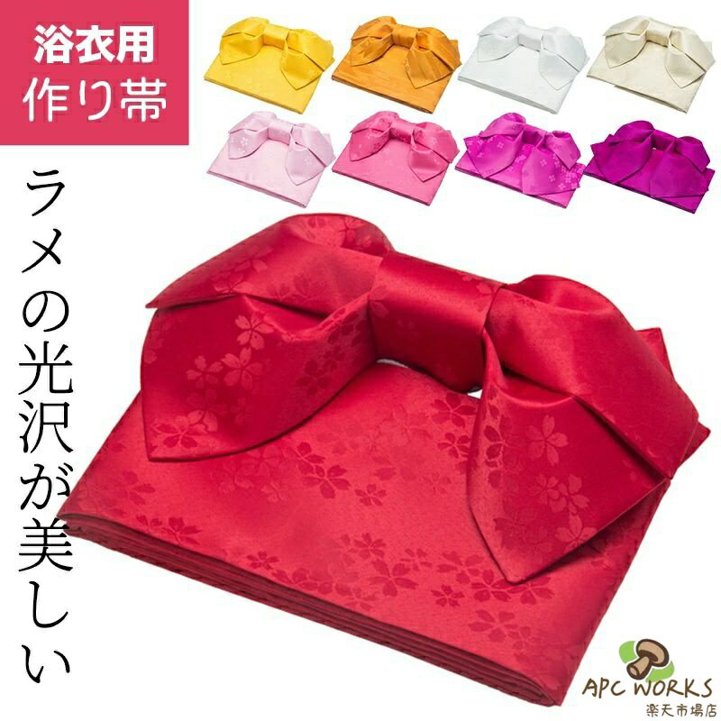 乐天商城 - 夏祭り 浴衣 ゆかた 作り帯 簡単着付け ゆかた用 夕涼み会 花火大会 結び帯 赤 ピンク ワイン 黄色 白 かわいい レディース 女性用 和装小物 上品 レディース 花火大会 お出かけ ぼかし 卒業式 着物 お出かけ コスプレ ギフト