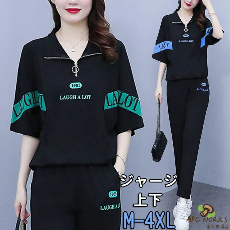 乐天商城 - 2022 夏服 半袖 ジャージ 上下 レディース スウェット ハーフジップ プルオーバー 長ズボン 2点セット バイカラー スポーツウェア 部屋着 レーニング 着痩せ 体型カバー オシャレ カジュアル 通勤 春 夏 秋 セットアップ 韓国 20代 30代 2色 大きいサイズ M-4XL