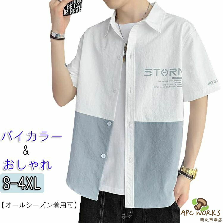 Casual Shirts - 半袖 前開き シャツ メンズ 大きいサイズ 切替デザイン ドッキング スナップ 吸汗速乾 汗染み防止 軽い 柔らかい かっこいい ワイシャツ カジュアル オシャレ 人気 日韓風 春夏秋冬服 S-4XL