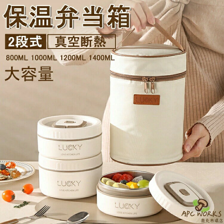 乐天商城 - 保温弁当箱 保温ランチジャー 2段式 お弁当箱 保温 大容量 ランチジャー 茶碗 断熱弁当箱セット ステンレス ランチジャー 真空断熱スープランチセット ランチジャー 漏れ防止 800ML 1000ML 1200ML 1400ML 送料無料