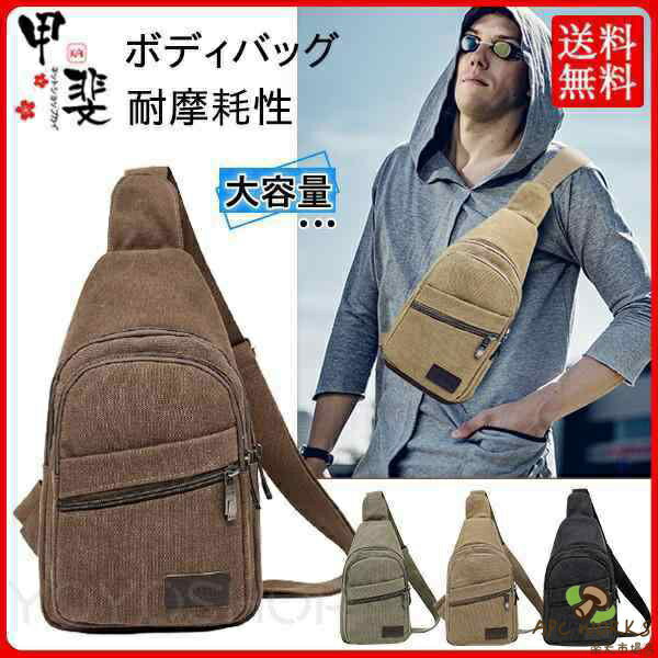 メーカー希望小売価格はメーカーカタログに基づいて掲載しています商品詳細：カラー：/ブラウン/ブラック/グリーン/カーキーサイズ：/フリーサイズ【商品説明】荷物をコンパクトに収納できるボディバッグです。シンプルで落ち着いたデザインなので、男性だけでなく、女性にも使いやすく年代関係なくプレゼントとしても喜ばれます。【素材】ナイロン、ポリエステル■サイズ（外寸）■横幅17cm×高さ30cm×マチ9cm（約）【ご注意】※サイズ表記は目安です。誤差はご了承ください。※商品はデジカメ撮影をしておりますので、ご覧になっている画面の明るさ等により、実際の商品と多少色味が異なる場合がございます。※工場生産時期により、部分のデザインなど若干の仕様変更がございます。予めご了承くださいませ。※商品生地特有の匂いがある場合がございます。ご使用前に洗濯してから陰干して頂くことをお勧めいたします。【関連ワード】胸バッグ 旅行 大容量 釣り アウトドア 山登り ランニング 自転車 男性 20代 30代 40代 スマホ充電 USB充電 耐摩耗性 デイリーユース 普段使い ビジネス 父の日ボディバッグ ウエストバッグ 大容量 ショルダーバッグ ウエストポーチ 斜めがけ アウトドア 鞄 撥水 コンパクト ショルダー 登山 多機能