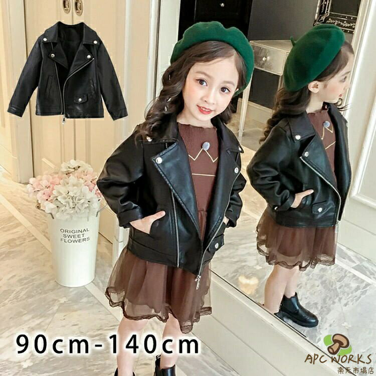 乐天商城 - 【裏起毛なし/裏起毛ありの2種】 レザージャケット キッズ ライダースジャケット 革ジャン レザー 子供 アウター 皮ジャン 女の子 男の子 革ジャケット おしゃれ かっこいい 子供服 キッズ服