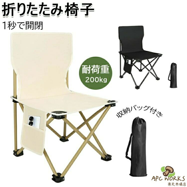 Chairs, Tables, Sheets - アウトドアチェア 折りたたみ椅子 コンパクト 軽量 【サイドポケット付き 耐荷重200kg 1秒で開閉 収納バッグ付き】 持ち運び便利 お釣り 登山 キャンプ ハイキング 列? 花火大会 お祭り 送料無料