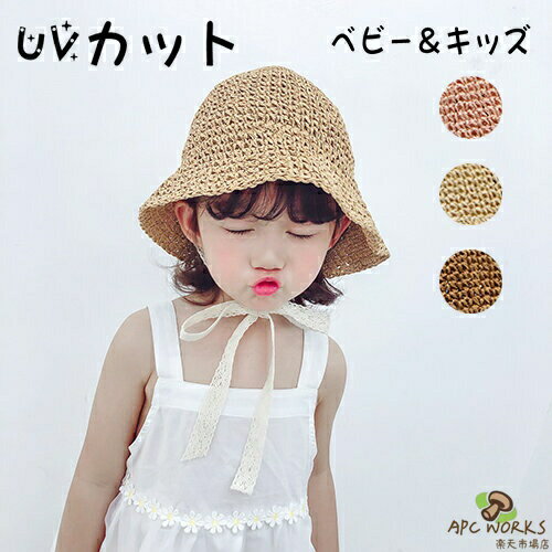 メーカー希望小売価格はメーカーカタログに基づいて掲載しています☆キュートなベビー＆キッズ子向けハット、夏の紫外線対策！ ☆涼しげ、サラッと素材、通気性に優れています☆あご紐デザインで、動いても脱げにくく、自転車に乗っている時でも風に飛ばされません。☆折りたたみが可能で外出先でも邪魔にならずにバッグにしまえる！☆大切なお子様を熱中症や紫外線などから守るため、かわいい帽子でしっかり対策を。☆通学、公園へのお散歩、お友達とのピクニック、そして家族旅行！商品内容：帽子サイズ：S:頭周り約48cm　参考年齢6ヶ月-2歳M:頭周り約50cm　参考年齢1-3歳L:頭周り約52cm　参考年齢4-8歳カラー：ベージュ/ブラウン/ピンクおすすめの季節♪メイン：春物 夏物注意事項：●色合いはモニター環境により若干の誤差が出ます。●サイズは平置きサイズとなりますので測り方により誤差が出る場合がございます。帽子 ベビー 子供 キッズ 日よけ 女の子 男の子 UVカット 麦わら帽子 ストローハット サンバイザー 遮光 UVカット帽子 折りたたみ 可愛い UV対策 春 夏 旅行 レジャー 子供の日 誕生日 プレゼント 1歳 2歳 3歳 4歳 5歳 6歳 7歳帽子 ベビー 子供 キッズ 日よけ 女の子 男の子 UVカット 麦わら帽子 ストローハット サンバイザー 遮光 UVカット帽子 折りたたみ 可愛い UV対策 春 夏 旅行 レジャー 子供の日 誕生日 プレゼント 1歳 2歳 3歳 4歳 5歳 6歳 7歳 帽子 ベビー 子供 キッズ 日よけ 女の子 男の子 UVカット 麦わら帽子 サンバイザー 可愛い 春 夏 子供の日 誕生日 プレゼント 1歳 2歳 3歳 4歳 5歳