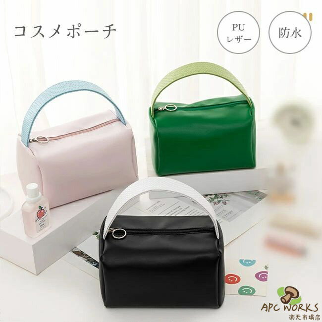 化粧ポーチ コスメポーチ ポーチ 収納 小物入れ 自立 コスメ メイク PUレザー かわいい おしゃれ 大容量 マルチポーチ 取っ手付き 無地 キャンディーカラー 出し入れ簡単 コンパクト トラベル 旅行 長持ち 丈夫 整理 機能的 ギフト 贈り物 送料無料