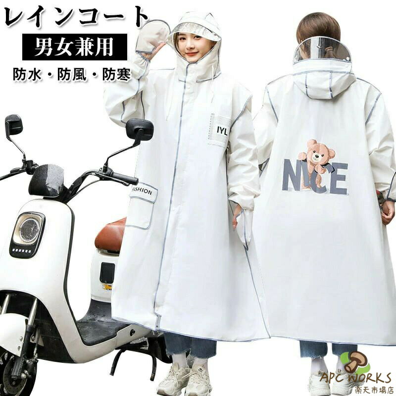 レインコート 自転車用カッパ 雨具 自転車用 自転車 レインポンチョ レディース メンズ ロング 防水 通勤 通学用 リュック 自転車用レインコート レインウェア かっぱ カッパ 自転車通勤 雨 対策 男性用 女性用 送料無料