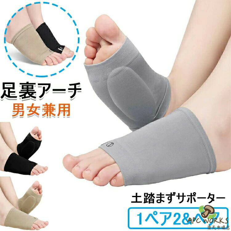 土踏まずサポーター 足用アーチサ�