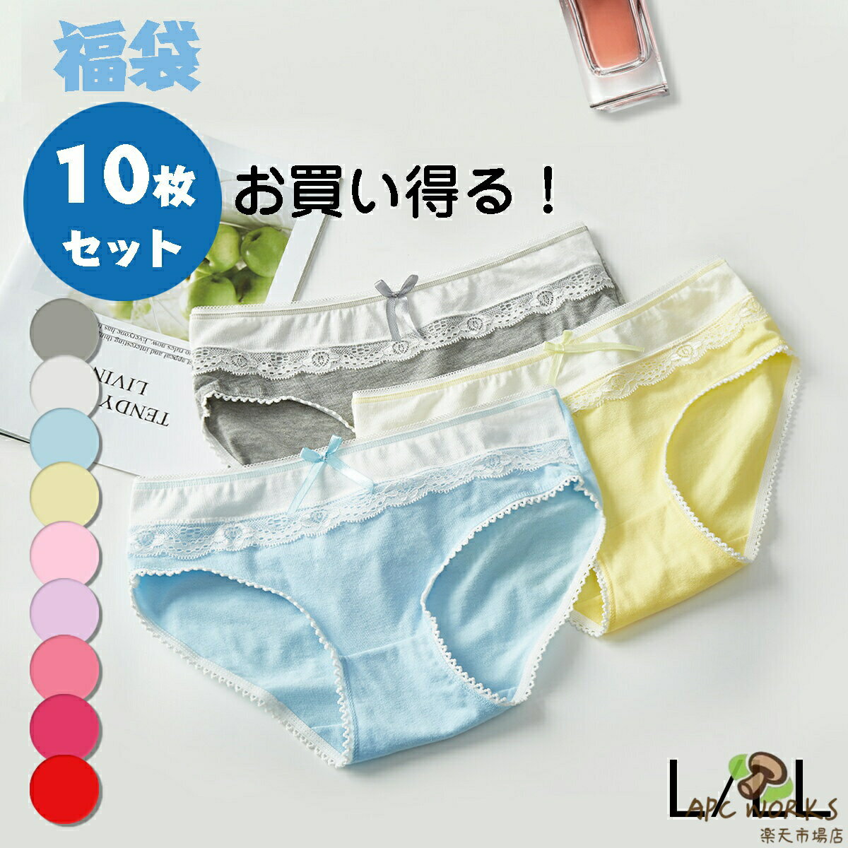 ショーツ 下着 レディース 福袋 パンツ レース 可愛い 伸縮性 快適 女性用 ノーマル めくれ防止 お試し セクシー スタンダード ショーツ レディース 10枚セット お得 livehome