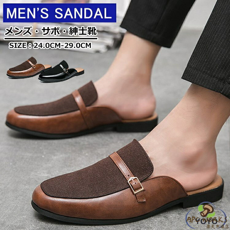 乐天商城 - メンズ ビジネスサンダル サボサンダル スリッポン かかとなし靴 ビジネススリッパ 紳士靴 ブラック ブラウン 父の日
