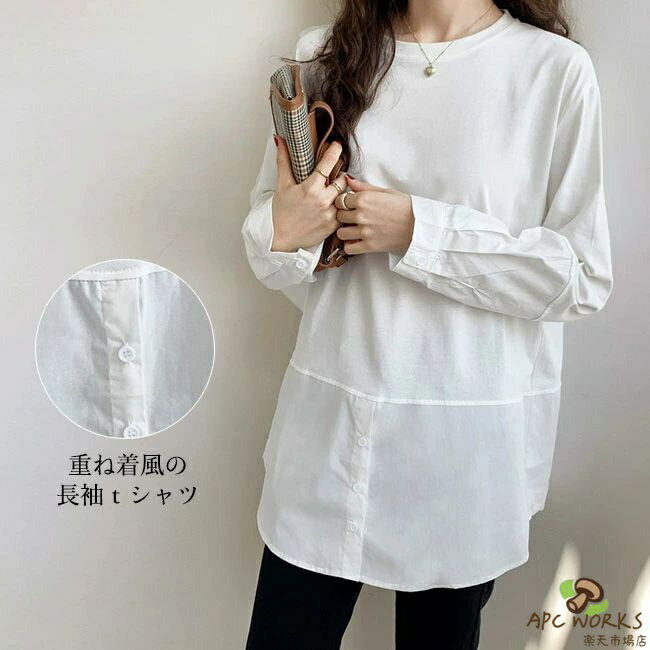 乐天商城 - 長袖tシャツレディース インナー 無地 クルーネック ロング丈 重ね着風 トップス カジュアル 快適 ゆったり 体型カバー シンプル 春秋 普段着 ロングT カットソー 送料無料