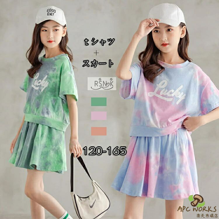 メーカー希望小売価格はメーカーカタログに基づいて掲載しています商品詳細情報 ポイント◆素材構成: 綿95％◆【セット内容】ベーシックなクルーネックで半袖tシャツやスカートを合わせって、吸汗・速乾性に優れたスポーツに最適なキッズジャージ上下セットです。◆【快適な生地】薄手で通気性の良い綿混素材使い、汗ばむしやすい暑い夏でも爽やかに着用できる夏服の2点セットです。伸縮性もあり、ストレスフリーな着心地を実現します。◆【設計】スカートは可愛いプリーツデザインで、単品としても人気です。ウエストはゴム仕様になっているので、窮屈感なくて着脱ラクラク！スカートの内側がキュロットなので、元気に動いても安心です。◆【合わせやすい】トップス+スカート、ジャージとしてもちろん、別々で着てもOK。お手持ちの服と合わせるとよりコーデの幅が広がり、いろんなコーデを楽しめます。◆【着用場合】部活、テニス、卓球、クラブ、ダンス衣装、ジャージ、ジム、アクティブウェアなどスポーツ用の上下セットはもちろん、普段着、お出かけ、通学通園、リラックスタイルのルームウェア・部屋着としても使用できる夏の万能セットアップです。サイズ◆カラー展開はミカン・グリーン・ピンクの3色展開◆平置きで採寸となりますが、1-3cmの誤差が生じる場合がございますが、予めご了承ください。納期ご入金確認（決済）後、3-5営業日の発送準備期間を頂き、更に発送からお届けまで1-2ぐらいが掛かります。お急ぎの方はご了承ください。 (天候や交 通事情等の都合により配送期間は前後いたします。予めご承知下さいませ) システムで在庫調整を行っておりますが、ご注文・入金のタイミングにより在庫数更新が間に合わず、ご注文頂いた商品が欠品となる場合もございます。欠品となった場合は、その旨をメールにてご連絡させて頂きます。 御了承頂いたこと●PC環境・光の具合により、色や素材のイメージが写真と若干異なる場合がございます。●商品のサイズは、縫製の状態や素材によりまして、若干の誤差がある場合がございます。あらかじめご了承下さい。メーカー仕様書のサイズを掲載しております。実際のサイズとは多少異なる場合がありますので、参考サイズとしてご覧ください。●実際お届けする商品は、入荷・生産時期によっては、商品の色味、刺繍の形やデザイン、コサージュの色・形など多少異なる場合もございます。予めごご了承ください。●該当商品は機械による生産過程において、どうしても生地を織る際の糸の継ぎ目や多少のほつれ,多少の汚れ等が生じている場合がございます。品質上の問題ではございませんので、こちらの件をご理解頂いた上でのご注文をお願い申し上げます。以上をご了承のうえ、ご注文頂きますようお願い申し上げます。何かご不明な点、ご要望などございましたらメールにてお気軽にお問い合わせ下さいませ。 返品・交換などについて万が一不良・破損・違う商品などがございましたら、お届け後5日間以内にご連絡をお願い申し上げます。早急に交換・返品をさせて頂きます。交換・返品ご希望の場合、商品到着後5日間以内にメールにてご連絡くださいますようお願いいたします。●日曜・祝祭日の注文案内メール、ご質問、お問い合わせにつきましては、弊社からのご連絡は、平日営業時間内及び休日明けになります。ご了承ください。2022 夏服 子供服 女の子 運動風 セットアップ 半袖 tシャツ スカート 2点セット キッズ ジャージ 上下セット ガールズ スポーツウェア 運動着 綿 夏 迷彩 韓国 通学 通園 テニス 卓球 ダンス服 運動着 120-165cm ジュニア服 グリーン/ピンク/ミカン YOYO 半袖tシャツ＋フレアスカートの女の子夏用運動風セットアップ