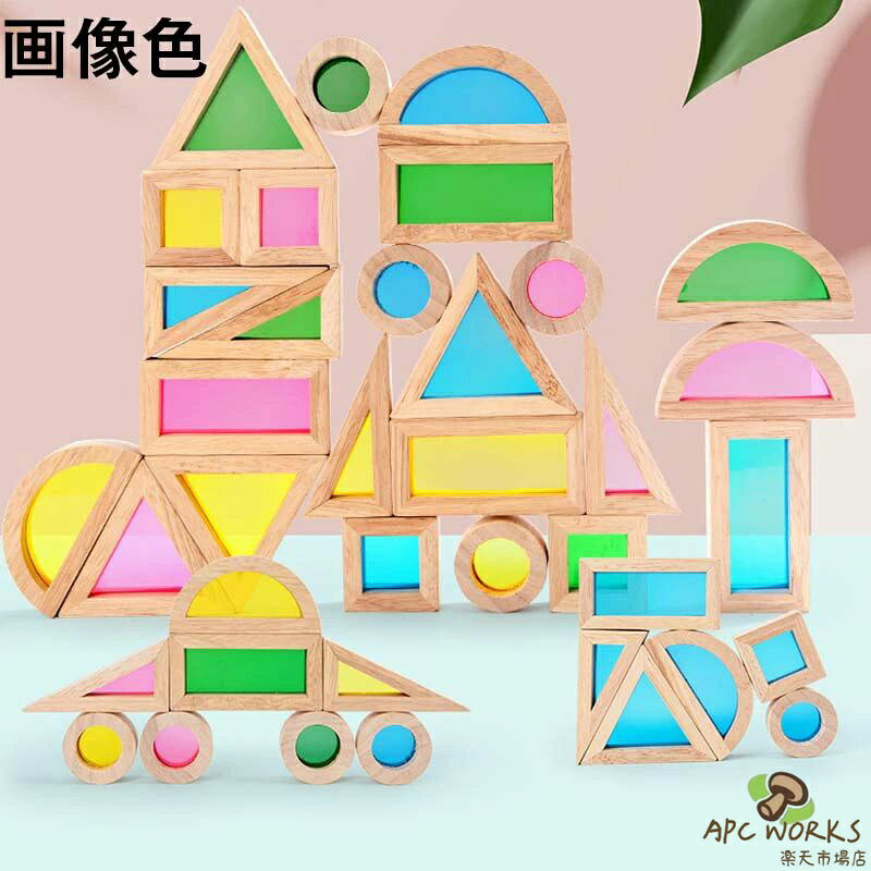APC WORKS楽天市場店の知育玩具 木のおもちゃ 24ピース 誕生日 室内 遊び おもちゃ 3歳 誕生日プレゼント 男の子 女 2歳 女の子 赤ちゃん 1歳半 積み木 つみき 一歳 出産祝い ブロック 子供 孫 幼児 長く 透明 クリア アクリル｜アングル2