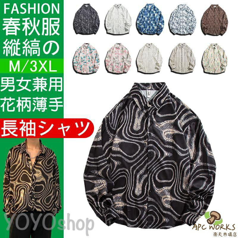 シャツ メンズ 長袖 アロハシャツ 春秋 カジュアル 総柄 大きいサイズ キレイめ 和柄 薄手 派手シャツ