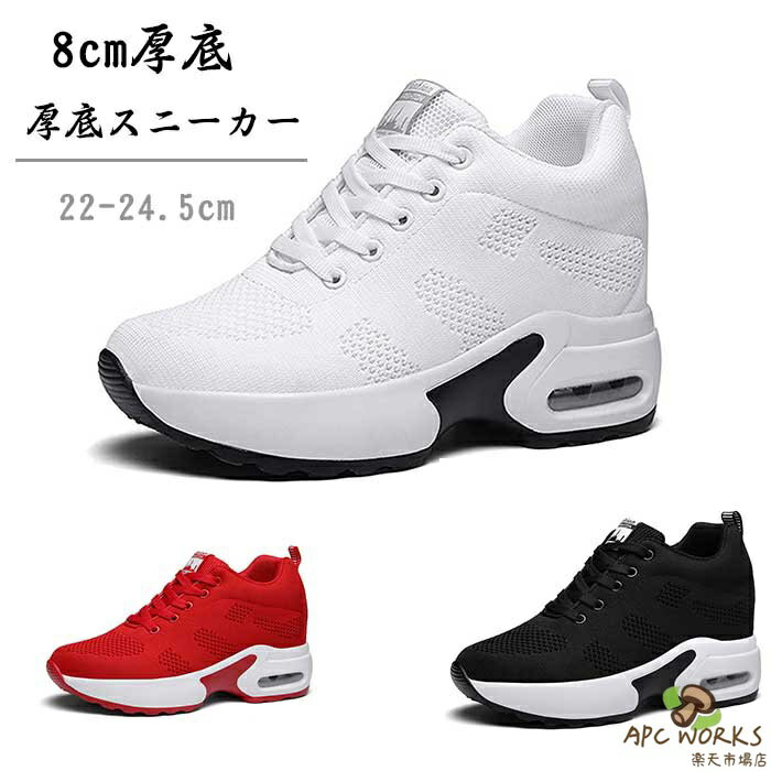 乐天商城 - インヒールスニーカー レディース 厚底スニーカー レディーススニーカー 厚底 美脚 シークレットシューズ 厚底シューズ レースアップ 8cm厚底 ヒールアップ 軽量 身長アップ