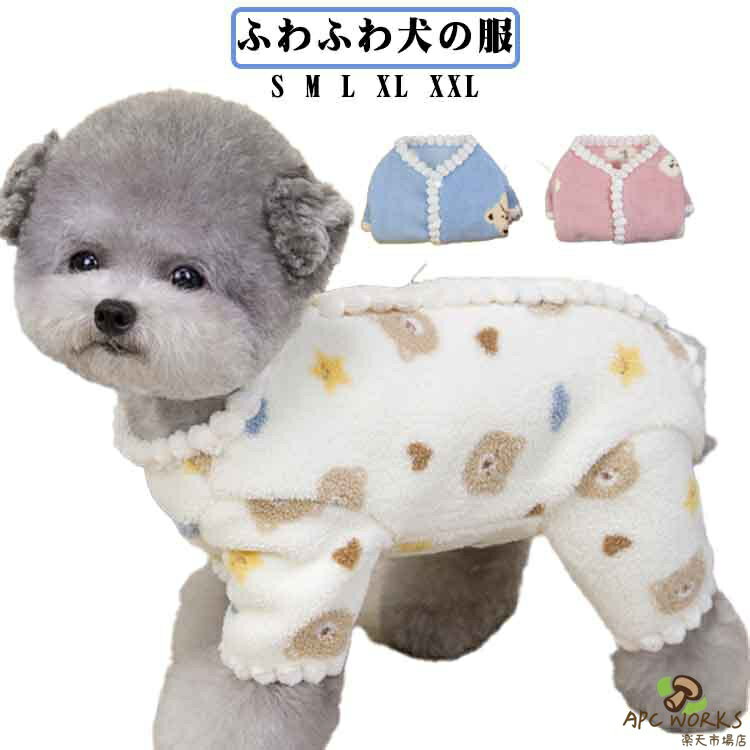 防寒 犬服 ドッグウェア 冬 可愛い ロンパース ペット服 ベロア素材 あったか 犬服 犬用 オールインワン つなぎ 犬の服 ふわふわ 秋 冬 お散歩
