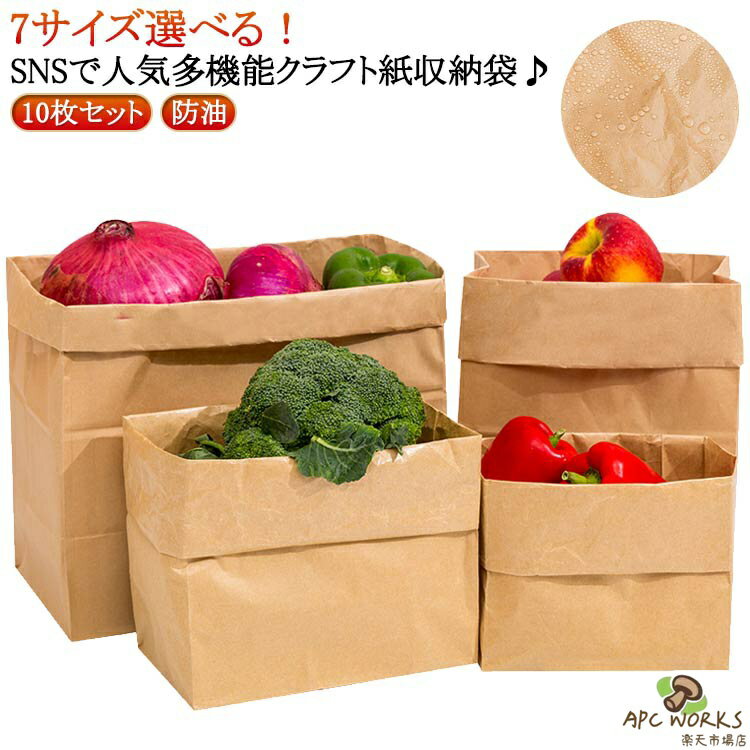 Bags - 収納 定番 クラフト紙 植木鉢カバー 果物 収納 折りたたみ 紙袋 野菜 10枚入り ストッカー マチ広 10枚入り 整理ボックス 収納袋 小物収納 冷蔵庫 コスメ 自立 雑貨 かわいい おしゃれ シンプル 整理