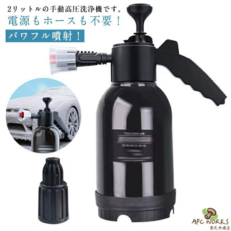 蓄圧式 散布器 ハンディ洗浄機 手動式 噴霧器 ガーデン 大掃除 園芸 電源不要 ハンディ洗浄機 スプレー 除草剤 高圧 高圧洗浄 霧吹き コンパクト 散水器 ハンディー洗浄機 水撒き 手動 家庭用 お掃除 強力 ハンディ洗浄機 水やり 花 自動車 簡単