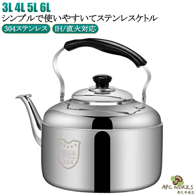 乐天商城 - 笛吹やかん 広口タイプ ステンレスケトル IH/直火対応 大容量 5L 湯沸かし ステンレスケトル やかん 4L 3L 304ステンレス ケトル 6L 錆びない 湯沸し 大きい 大きめ 会社 ヤカン 家庭用 やかん